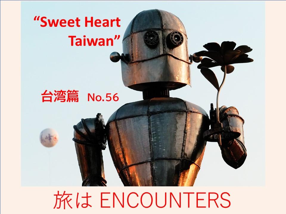 “Travel is ENCOUNTERS”<br>台湾篇 #56
