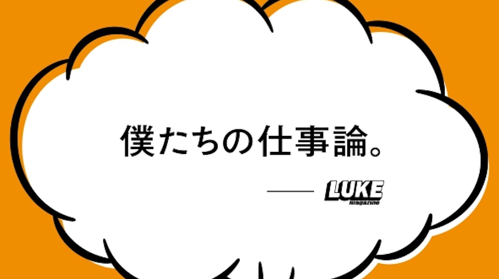 LUKE magazine vol.2発売！
